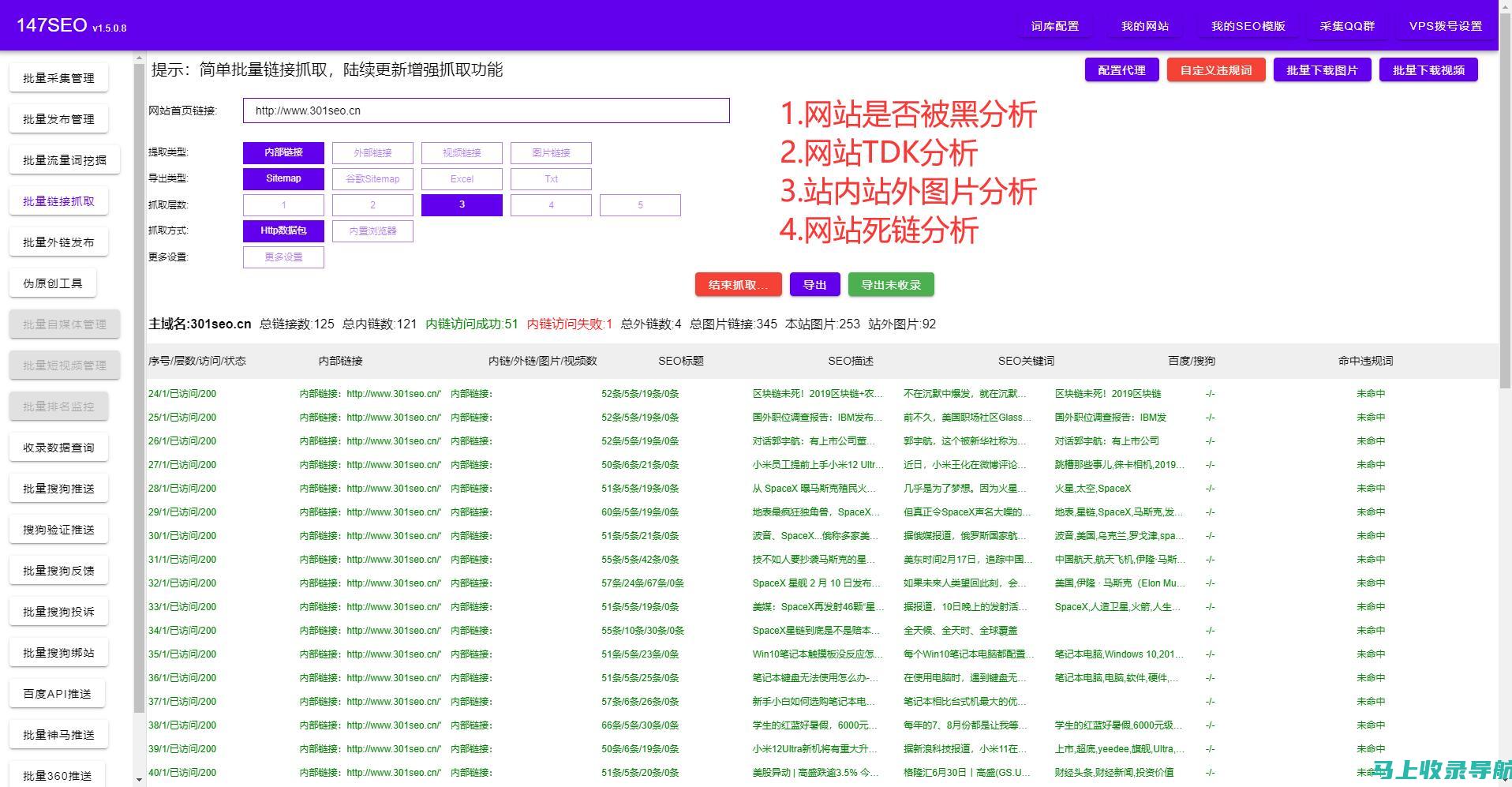 站长工具功能全面解析：监控、分析与优化一站搞定